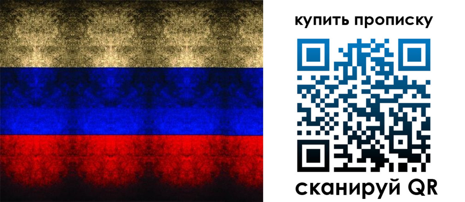 прописка в Уфе