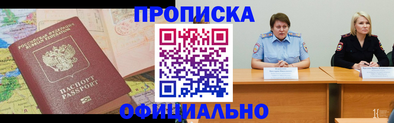 где прописаться в Уфе