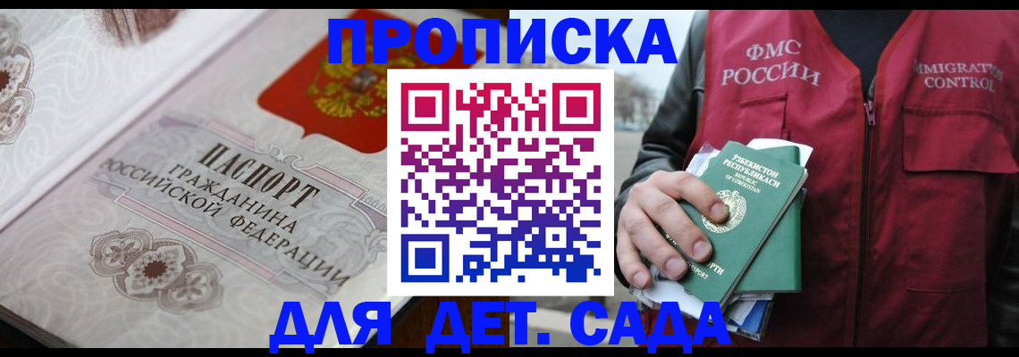 временная регистрация для всех в Уфе