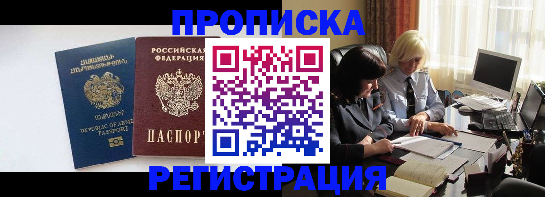 временная регистрация для школы в Уфе