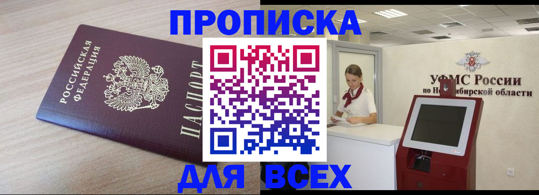 прописка штамп в Уфе