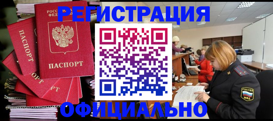 купить прописку в Уфе