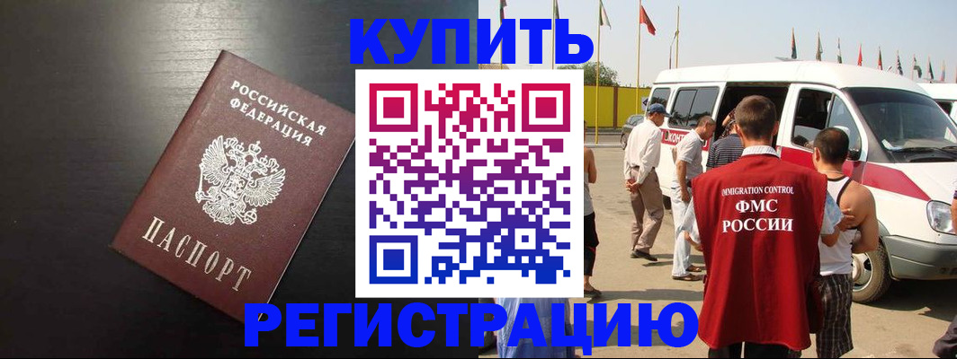 прописка 2025 в Уфе