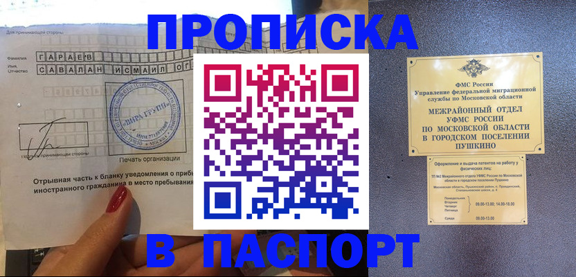 прописка гарантия в Уфе