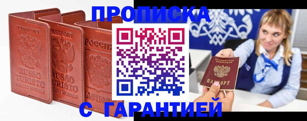 прописка в квартире в Уфе