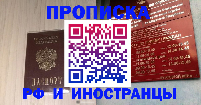временная регистрация купить в Уфе