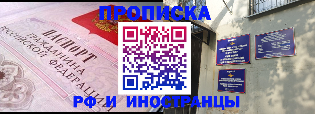 прописка паспорт в Уфе